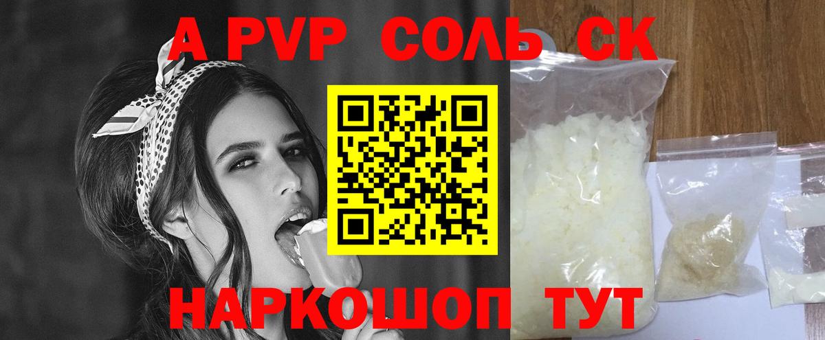 A-PVP VHQ  Alpha-PVP Crystall  Вход с VPN  Старый Оскол 
