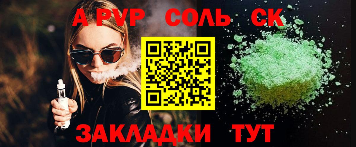 APVP кристаллы Старый Оскол