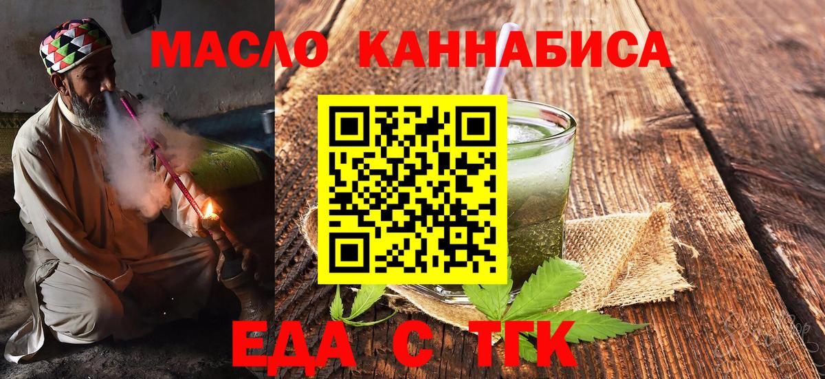 Старый Оскол  Печенье с ТГК конопля  Вход с VPN 