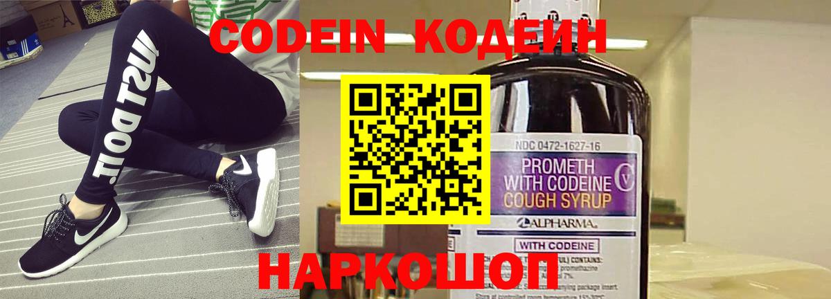 Кодеиновый сироп Lean Purple Drank  Вход с VPN  Старый Оскол 
