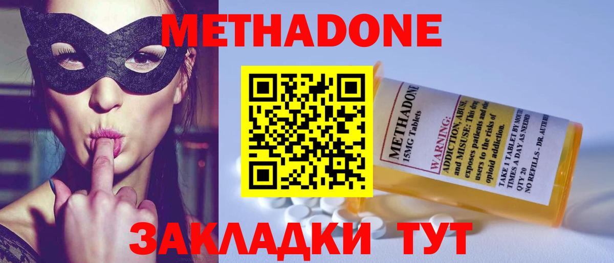 МЕТАДОН methadone Старый Оскол